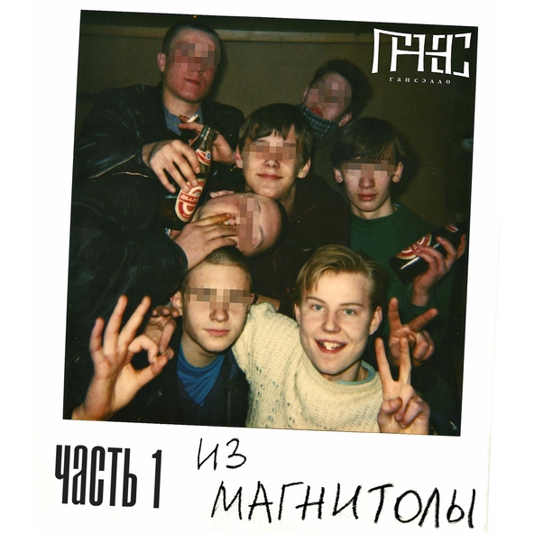 Гансэлло — Хорошо